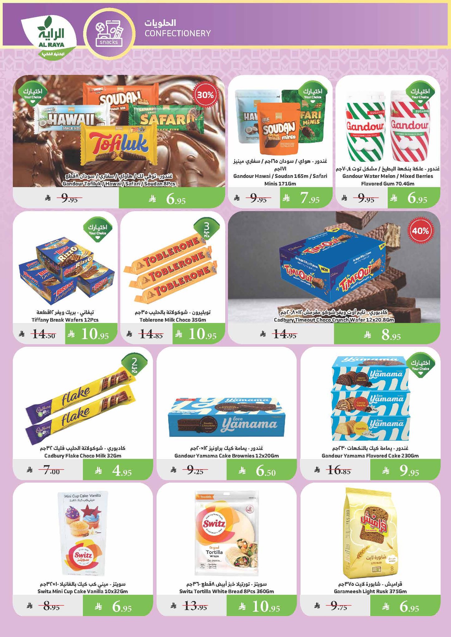 alraya offers from 9jul to 1jun 2025 عروض الراية من 9 يوليو حتى 1 يونيو 2025 صفحة رقم 14